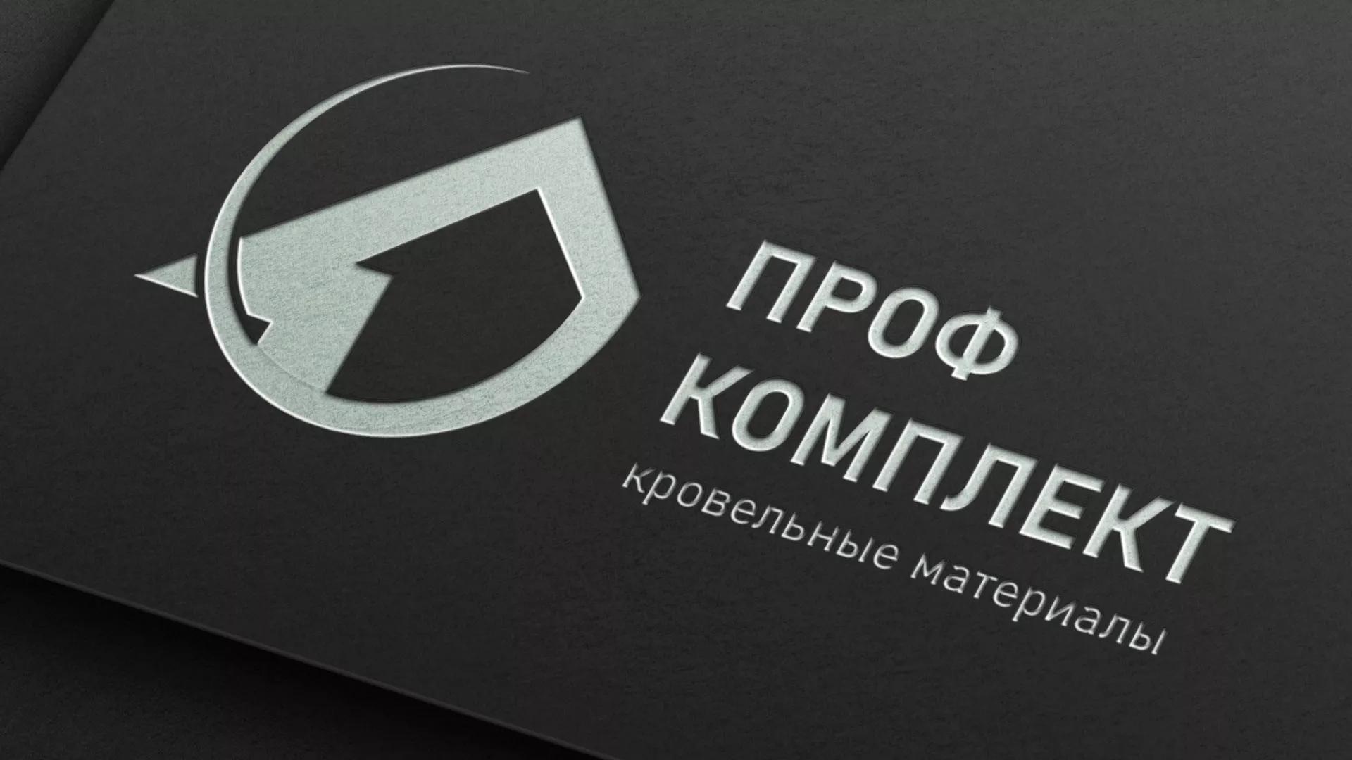 Разработка логотипа компании «Проф Комплект» в Бердске